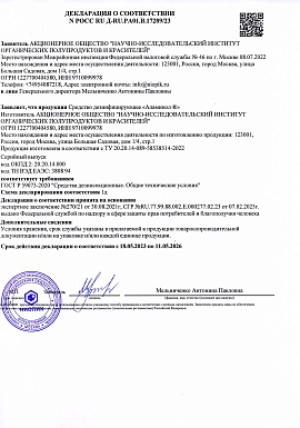 Регистрационное удостоверение №RU.77.99.88.002.Е.000277.02.232